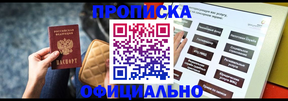 прописка регистрация в Малой Вишере